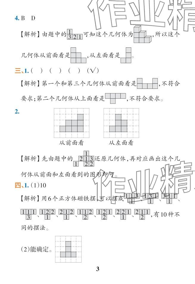 2024年小學(xué)學(xué)霸作業(yè)本五年級數(shù)學(xué)下冊人教版 參考答案第9頁