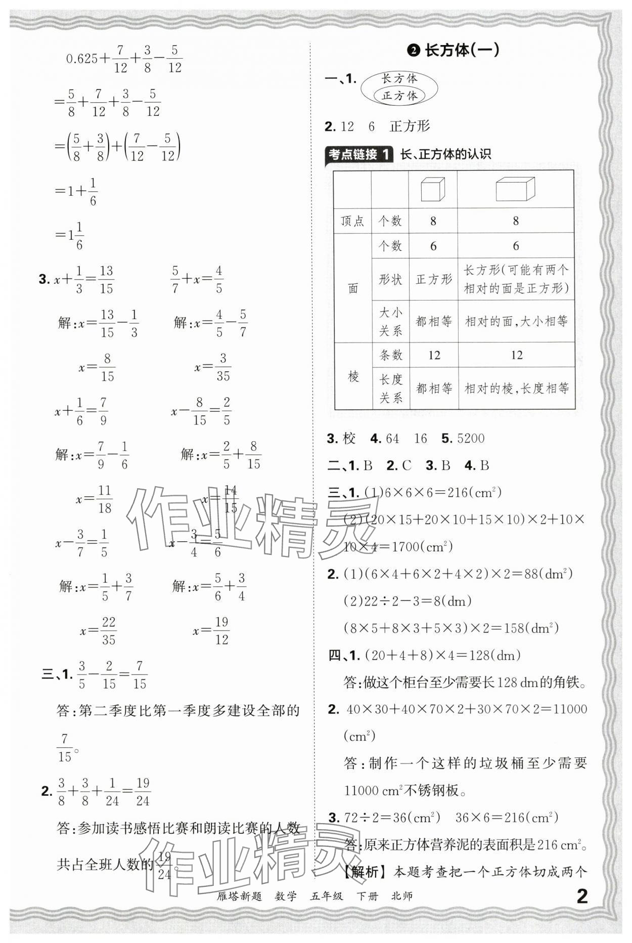 2025年王朝霞雁塔新题期末试卷研究五年级数学下册北师大版西安专版 参考答案第2页