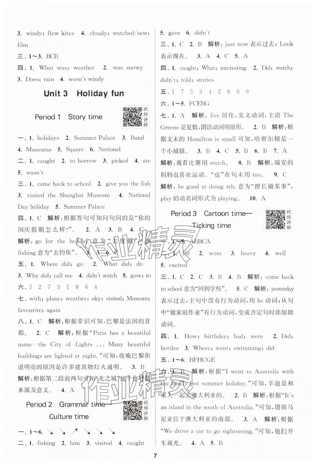 2024年拔尖特训六年级英语上册译林版江苏专版 参考答案第7页