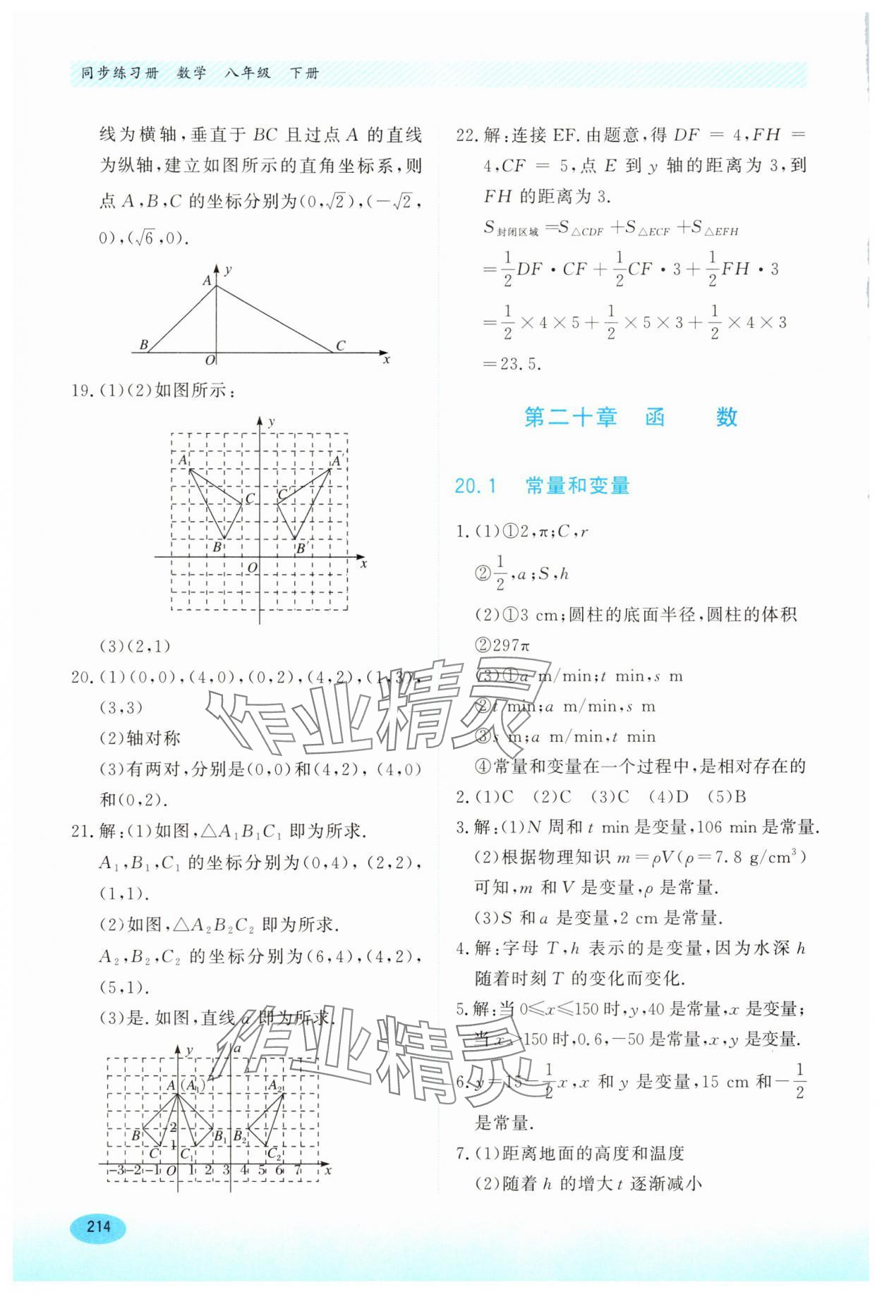 2025年同步練習(xí)冊(cè)河北教育出版社八年級(jí)數(shù)學(xué)下冊(cè)冀教版 第8頁(yè)