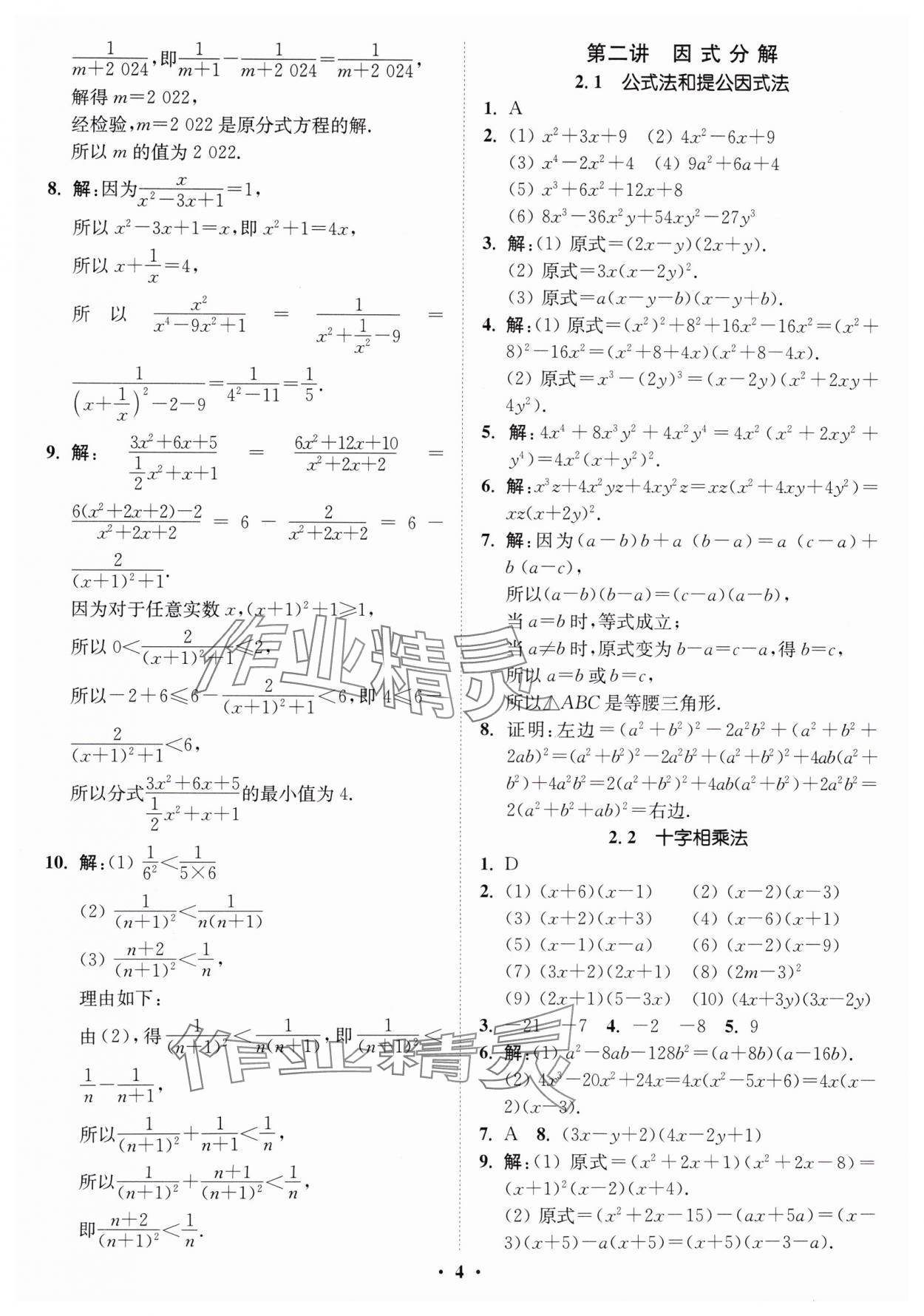 2024年初高中銜接專題強化訓練延邊大學出版社數(shù)學 第4頁