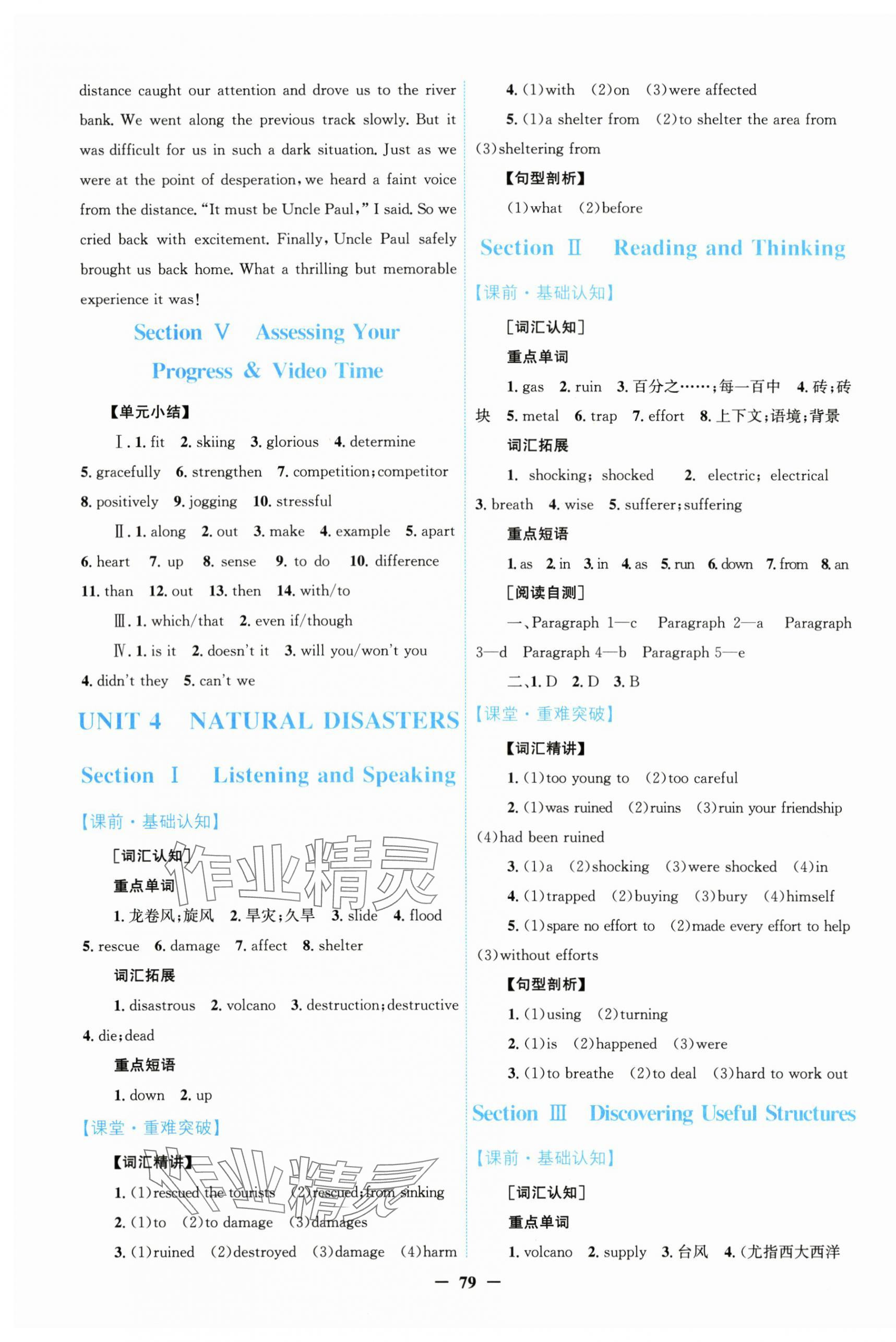 2023年南方新課堂金牌學(xué)案高中英語必修第一冊(cè)人教版 第7頁