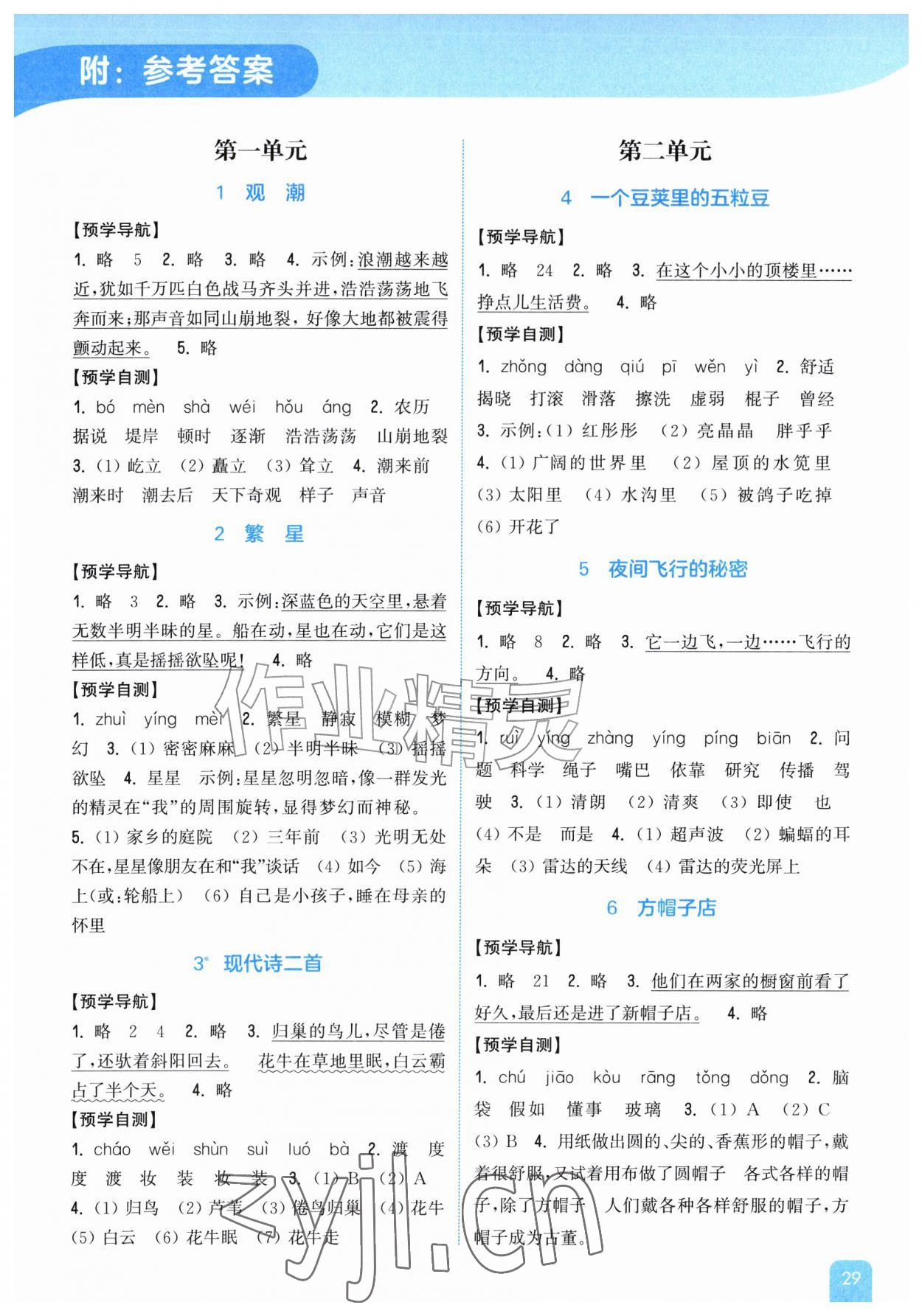 2026年通城学典非常课课通四年级语文上册人教版&nbsp;第1页