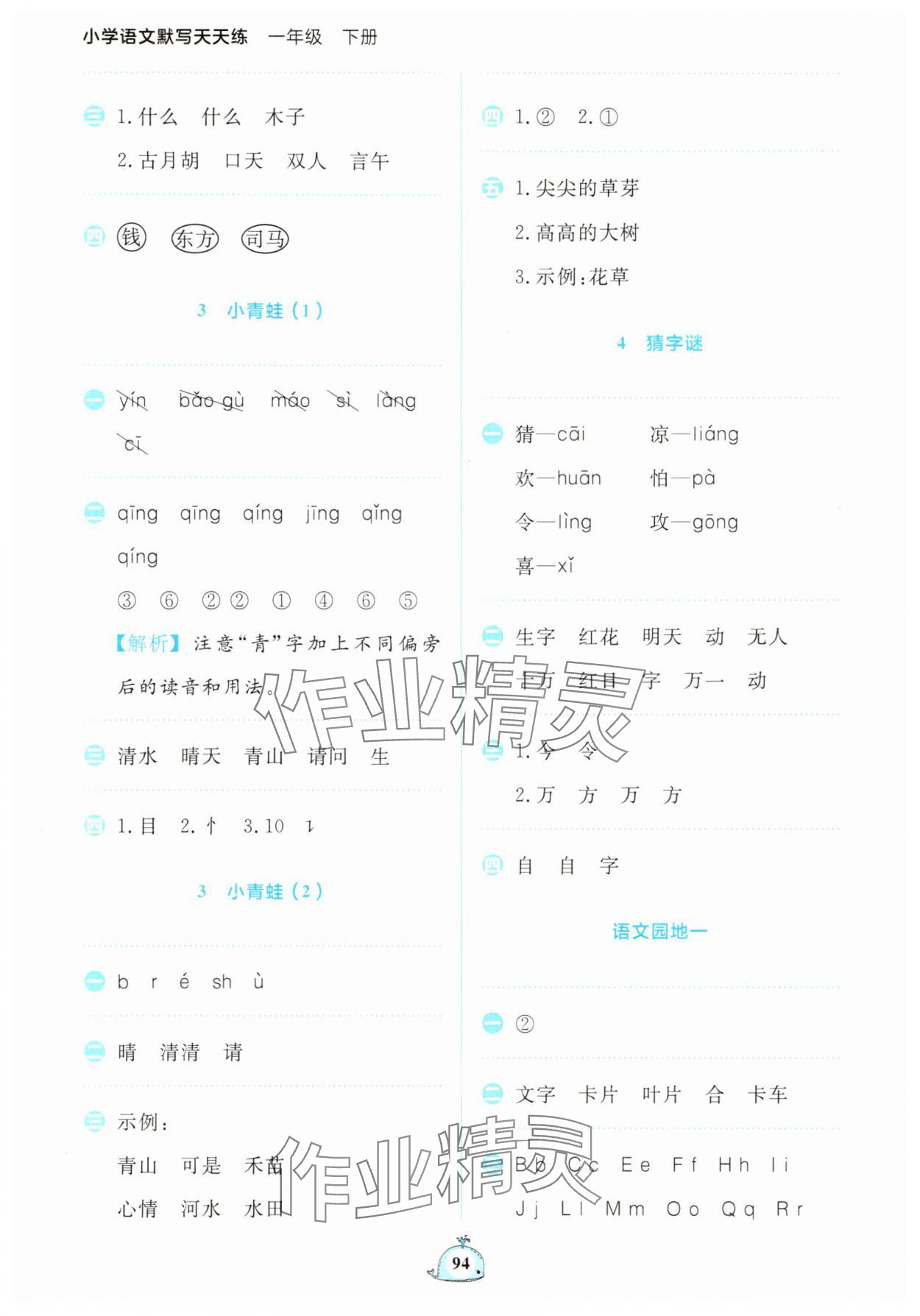 2025年小學(xué)語文默寫天天練一年級下冊人教版 第2頁