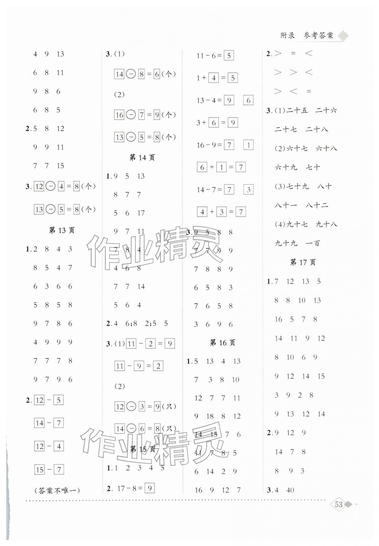 2026年黄冈小状元同步计算天天练一年级数学下册人教版&nbsp;第3页