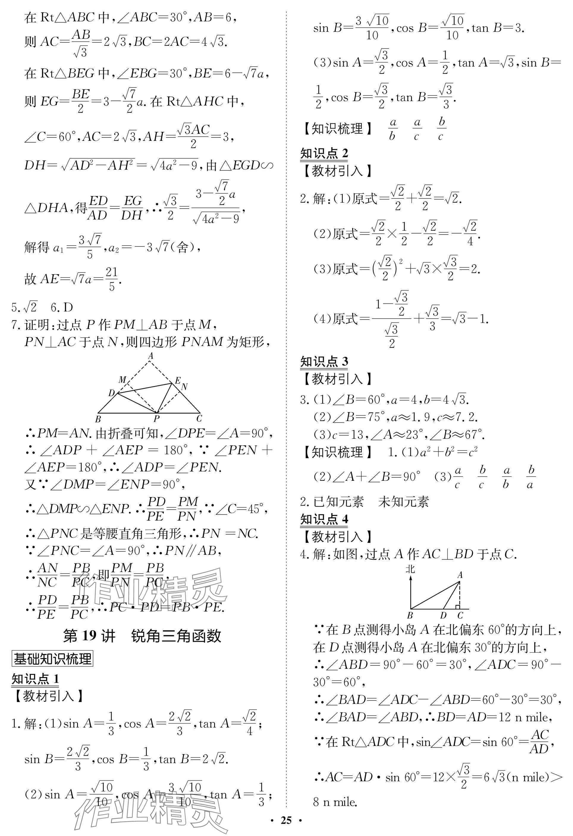 2025年湖北专版指点中考数学 参考答案第25页