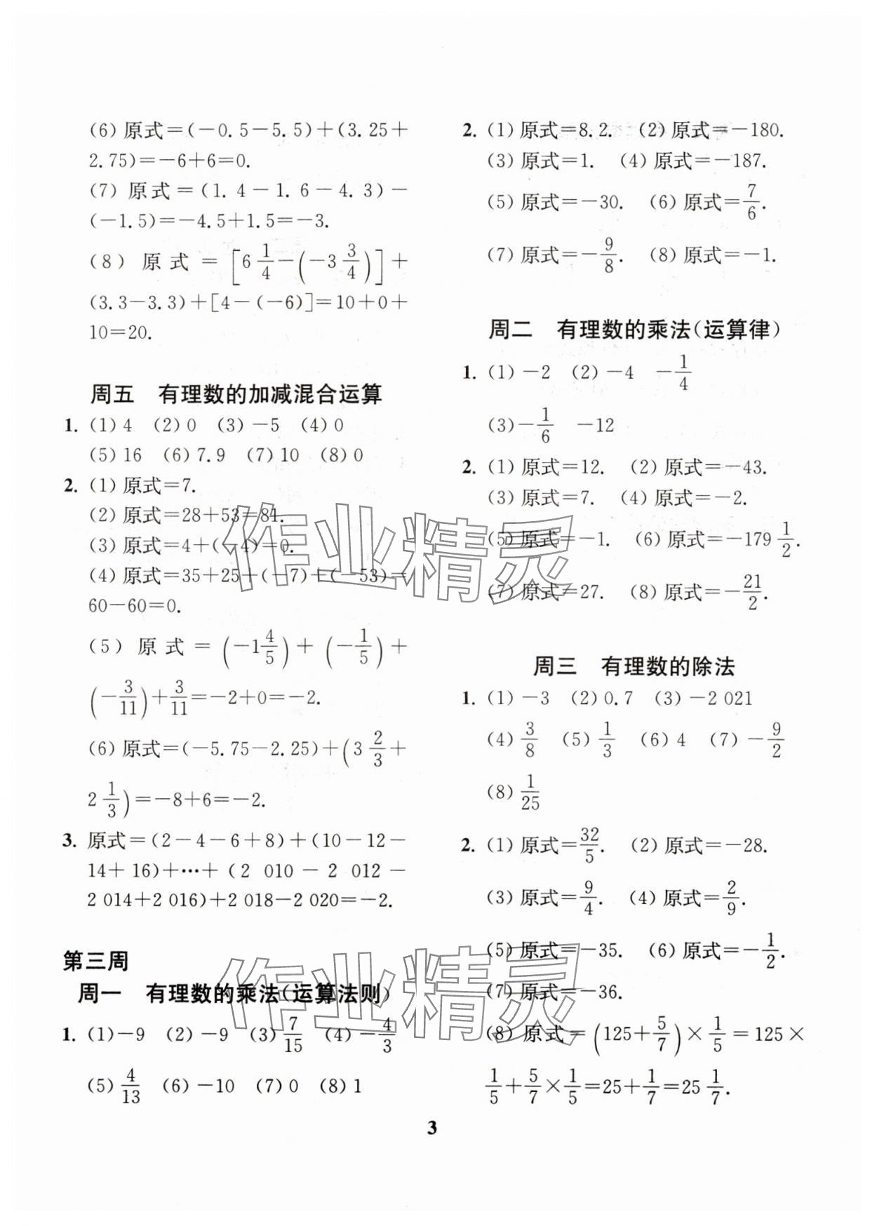 2023年一閱優(yōu)品練練基本功七年級數(shù)學上冊浙教版&nbsp;第3頁