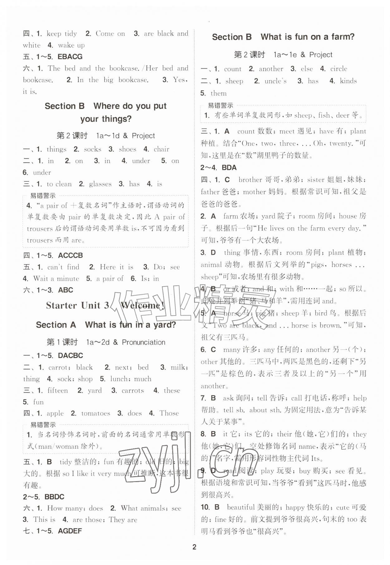 2026年通城学典课时作业本七年级英语上册人教版安徽专版&nbsp;第2页