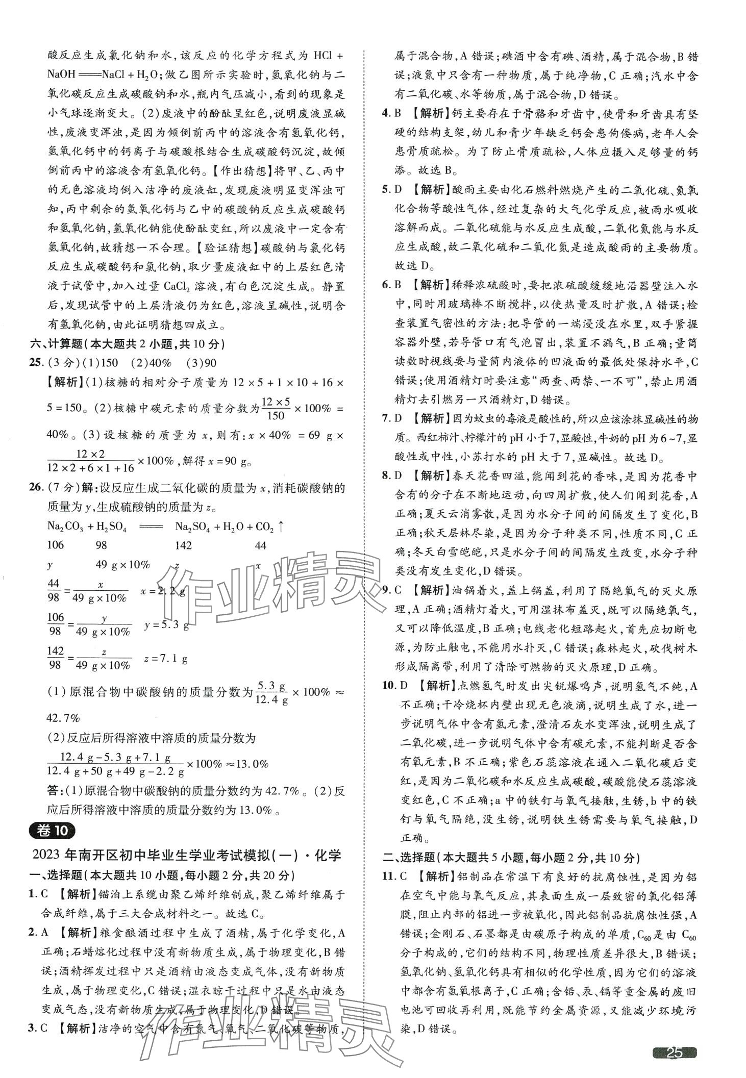 2024年中考1號(hào)化學(xué)天津?qū)０?nbsp;第25頁(yè)