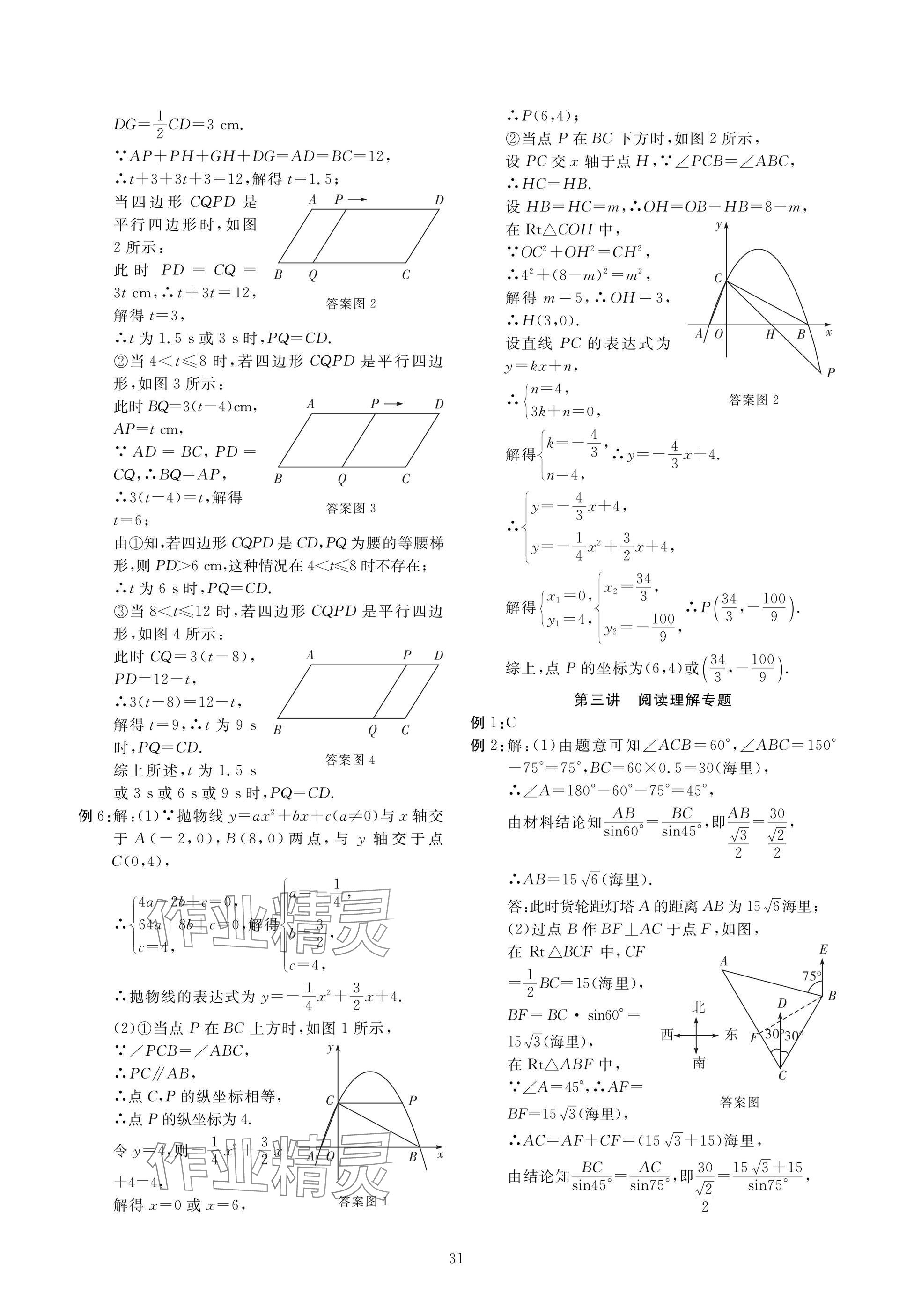 2025年復習直通車中考數學沖刺北師大版 參考答案第31頁