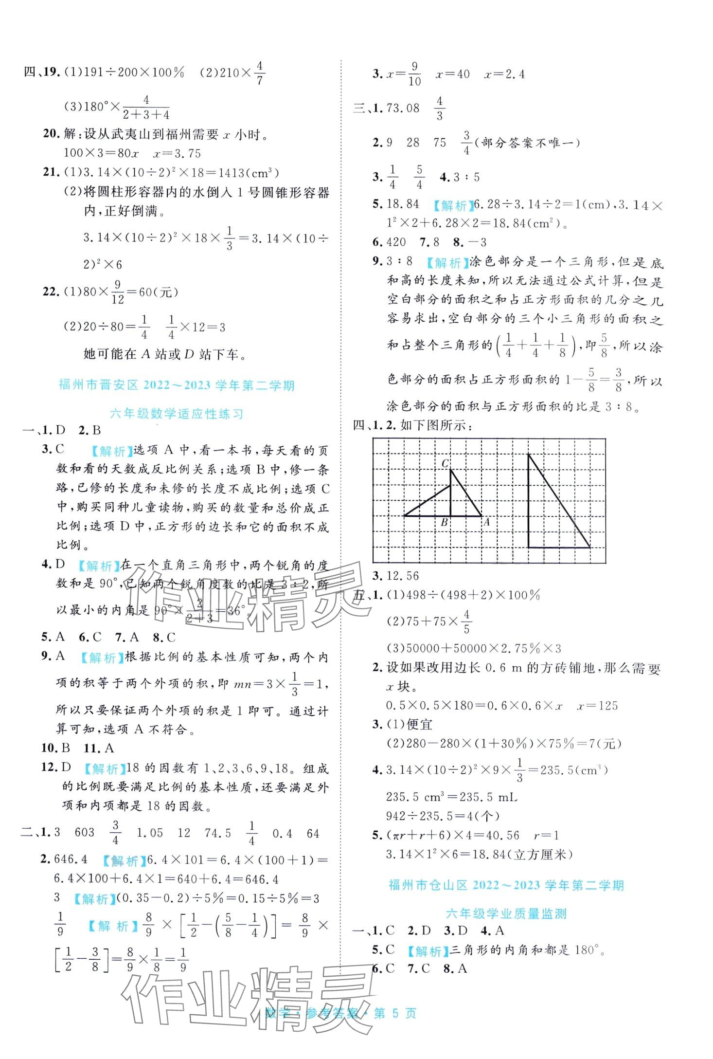 2024年小升初必備天津人民出版社數(shù)學福建專版 第5頁