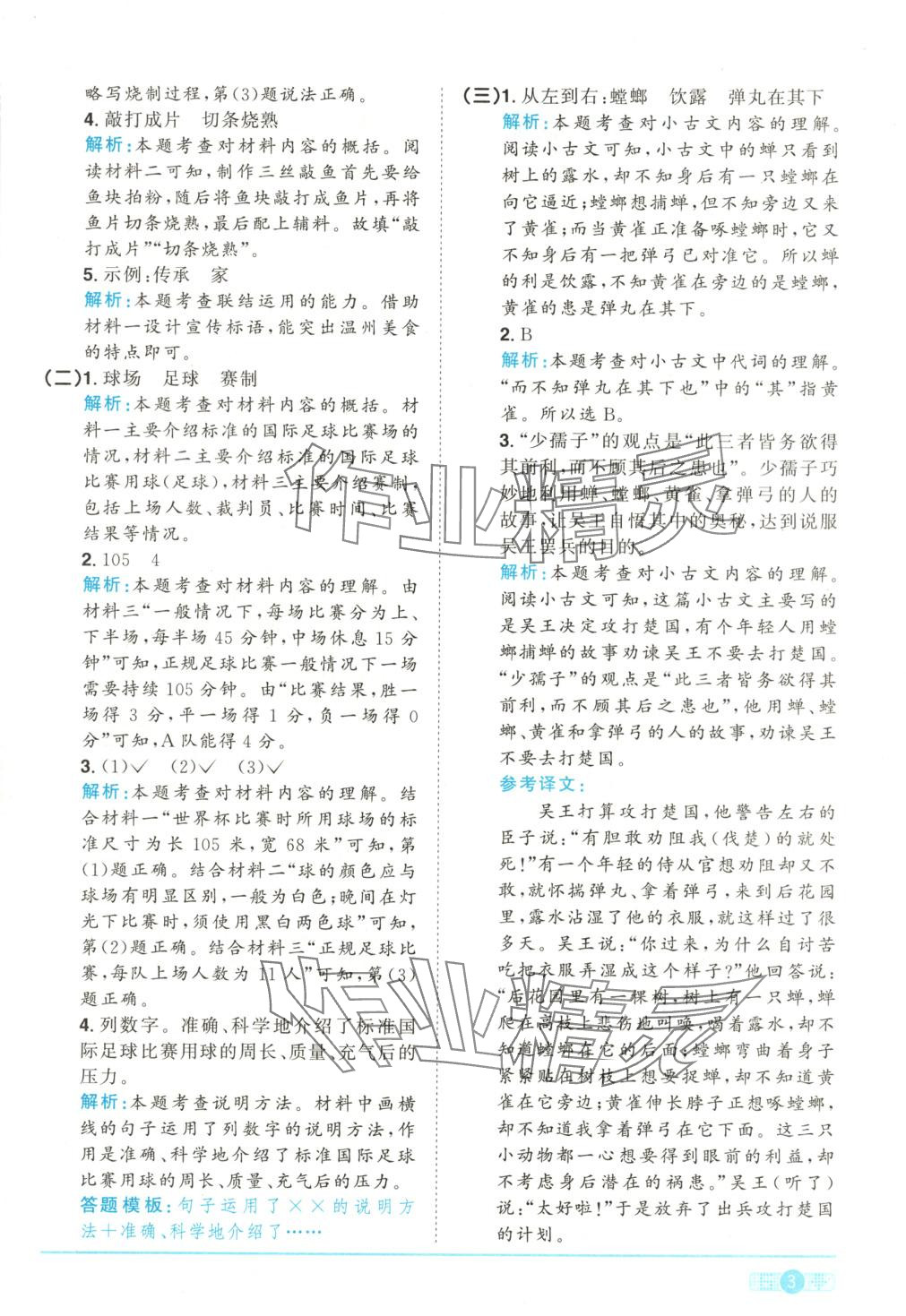 2025年陽光同學課時全優(yōu)訓練六年級語文下冊人教版 第3頁