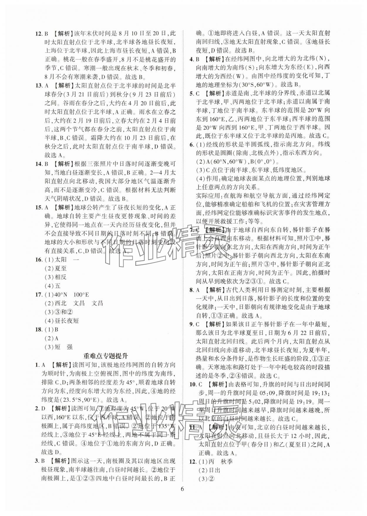 2025年一課一練創新練習七年級地理上冊商務星球版 第6頁