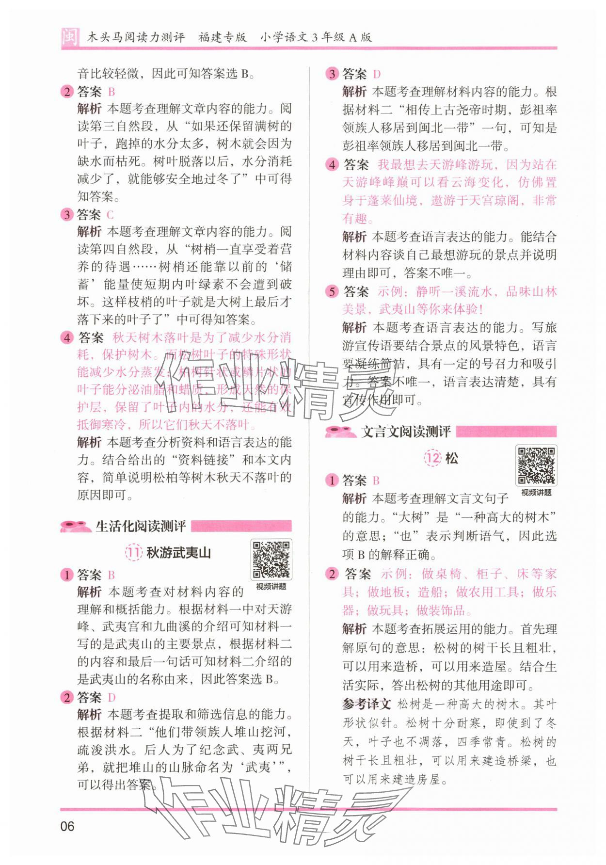 2025年木頭馬閱讀力測(cè)評(píng)三年級(jí)語文部編版A版福建專版 第6頁