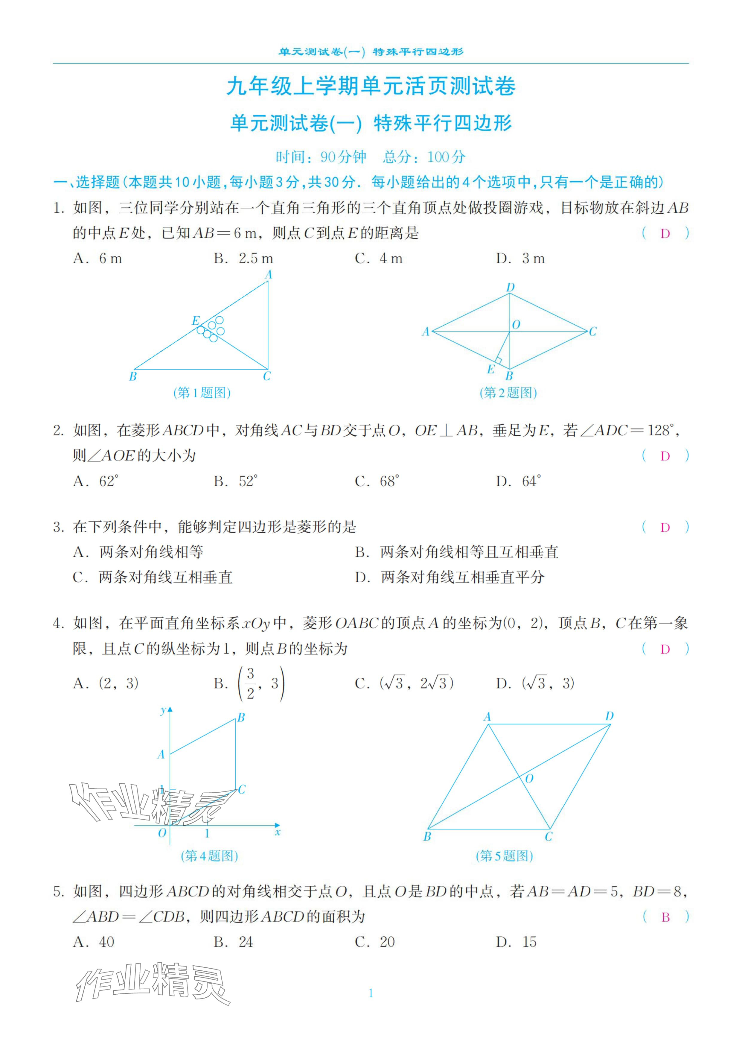 2024年慧學(xué)智評九年級數(shù)學(xué)上冊北師大版 參考答案第1頁