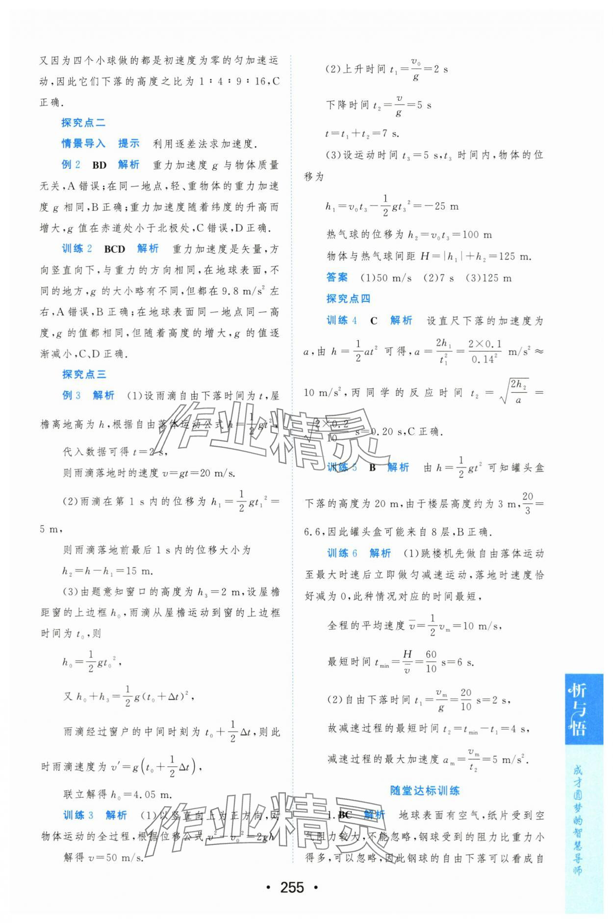 2023年新課程學習與測評高中物理必修第一冊人教版 第17頁