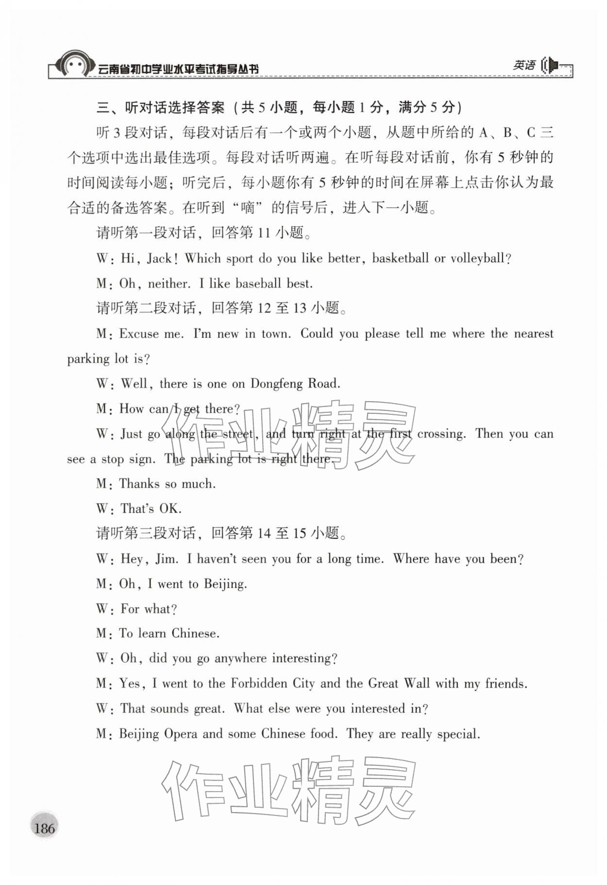 2026年云南省初中学业水平考试指导丛书英语&nbsp;参考答案第7页