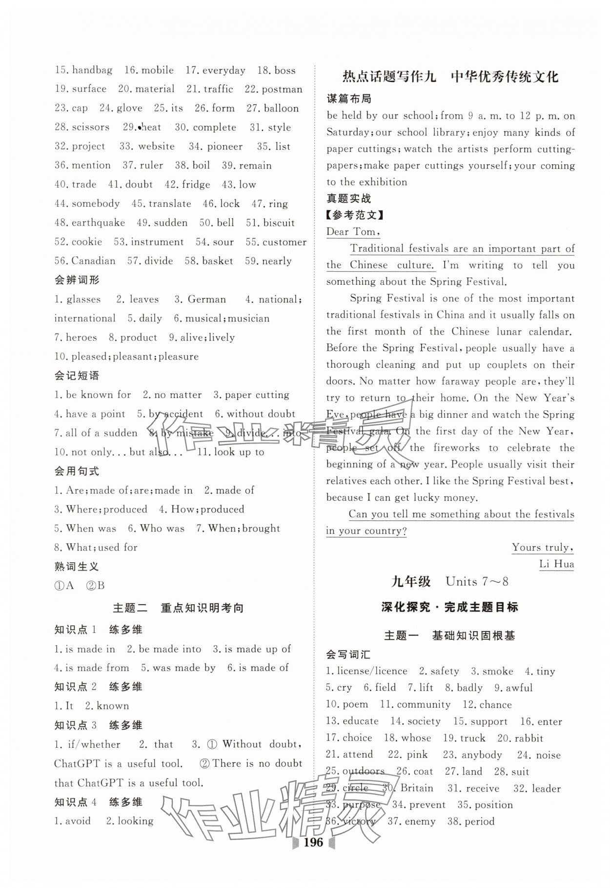 2025年初中總復習山東教育出版社英語人教版 第16頁