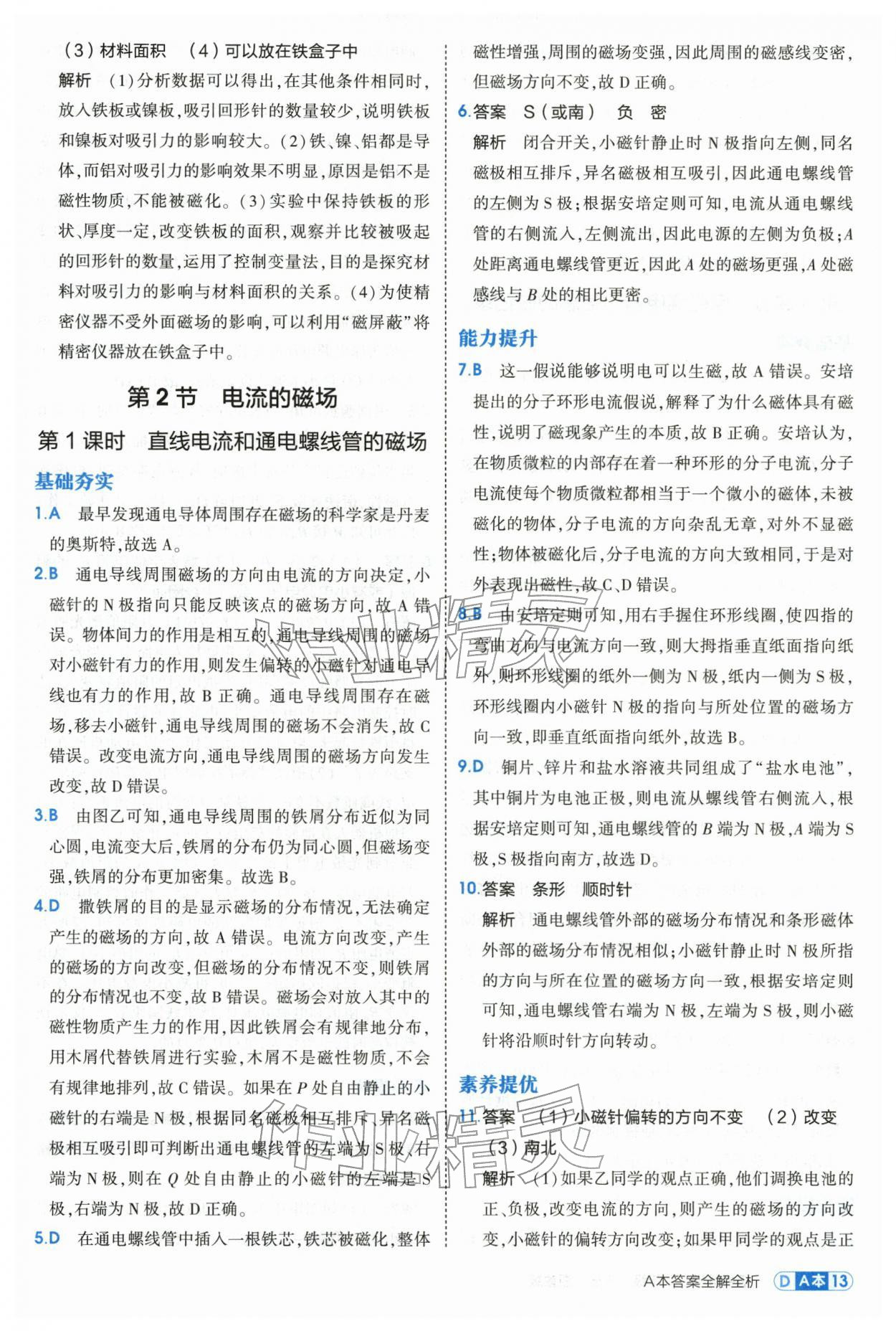 2026年5年中考3年模拟八年级科学下册浙教版&nbsp;第13页