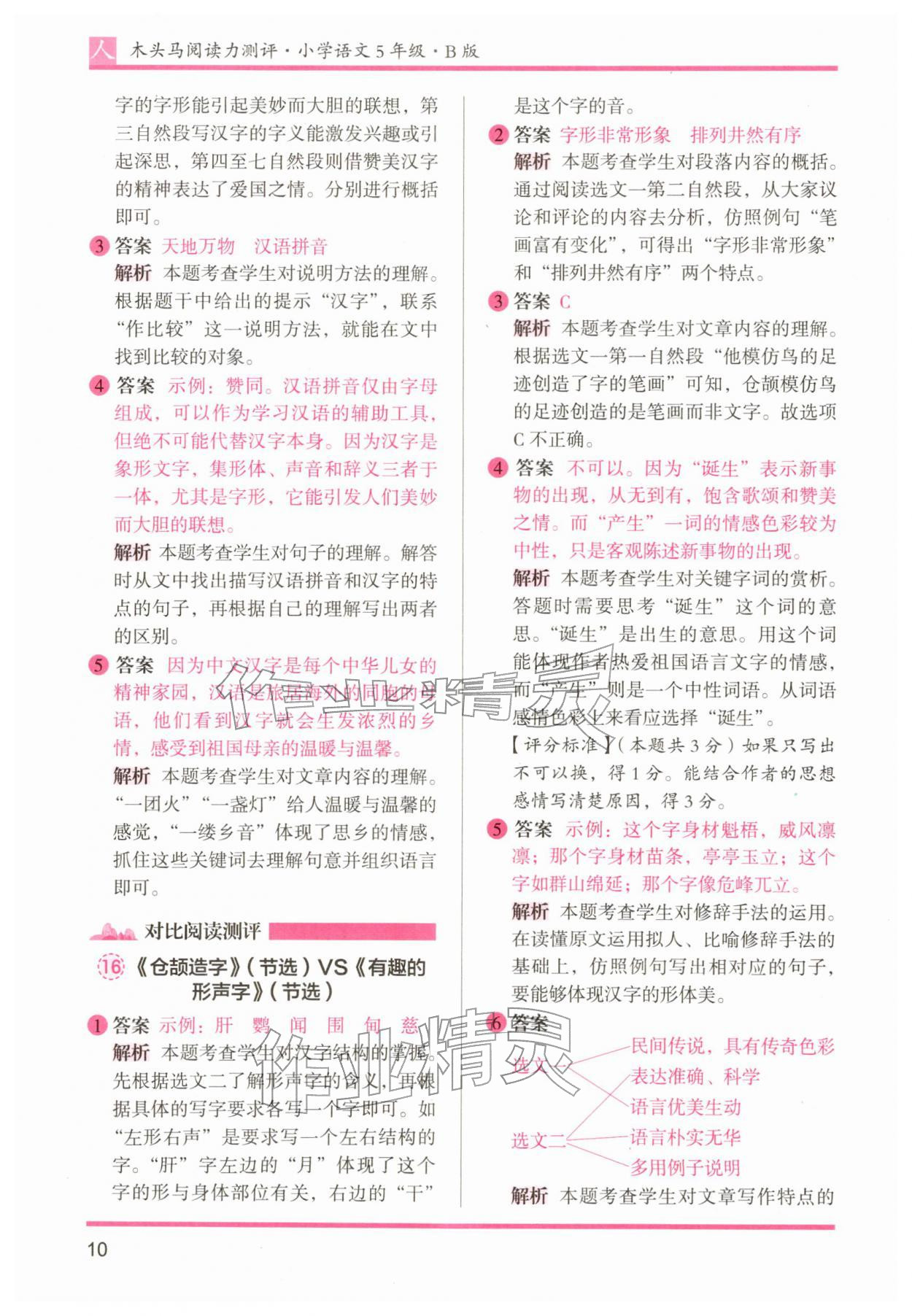 2026年木头马阅读力测评五年级语文下册人教版&nbsp;第10页