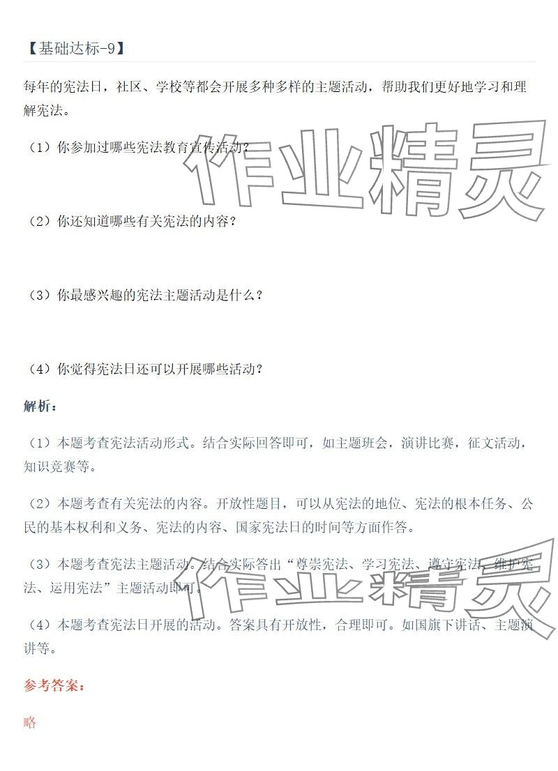 2025年同步实践评价课程基础训练湖南少年儿童出版社六年级道德与法治上册人教版 参考答案第26页