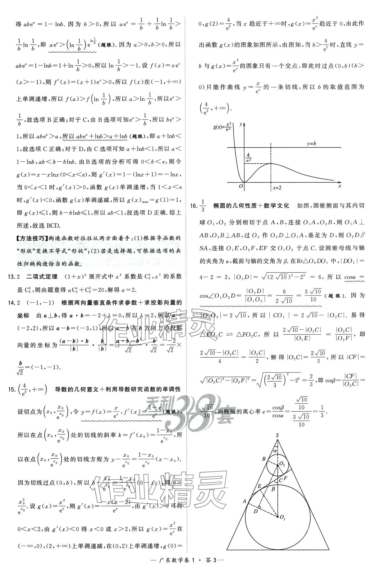 2024年高考模擬試題匯編高中數(shù)學(xué)廣東專版 第5頁