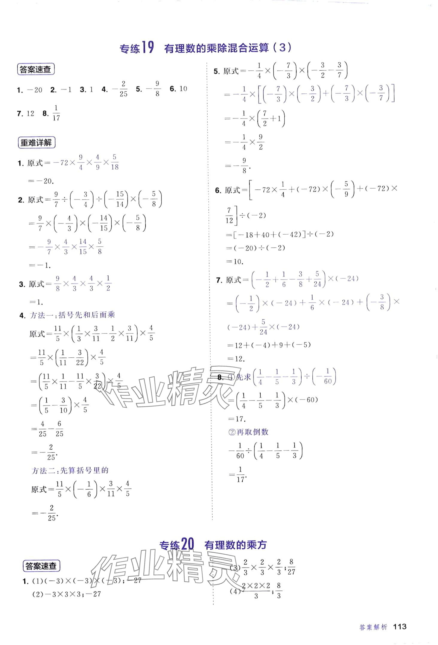 2024年計算題首都師范大學(xué)出版社七年級數(shù)學(xué)全一冊人教版 第13頁