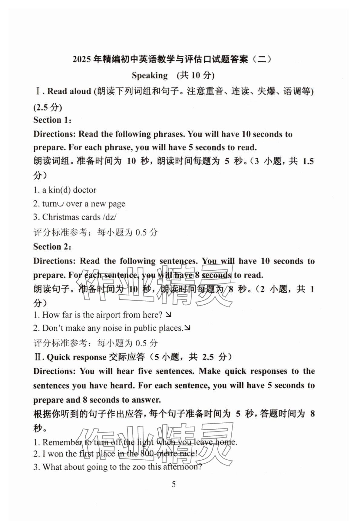 2025年精编初中英语教学与评估九年级&nbsp;第5页