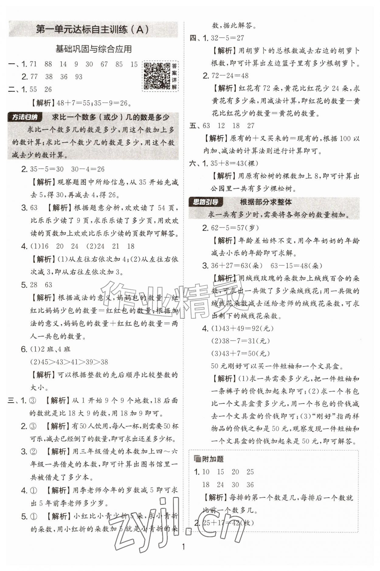 2026年实验班提优大考卷二年级数学上册北师大版&nbsp;第1页