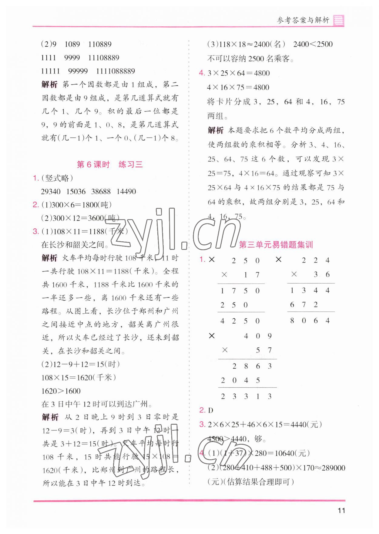 2023年木頭馬分層課課練四年級數(shù)學上冊北師大版 第11頁