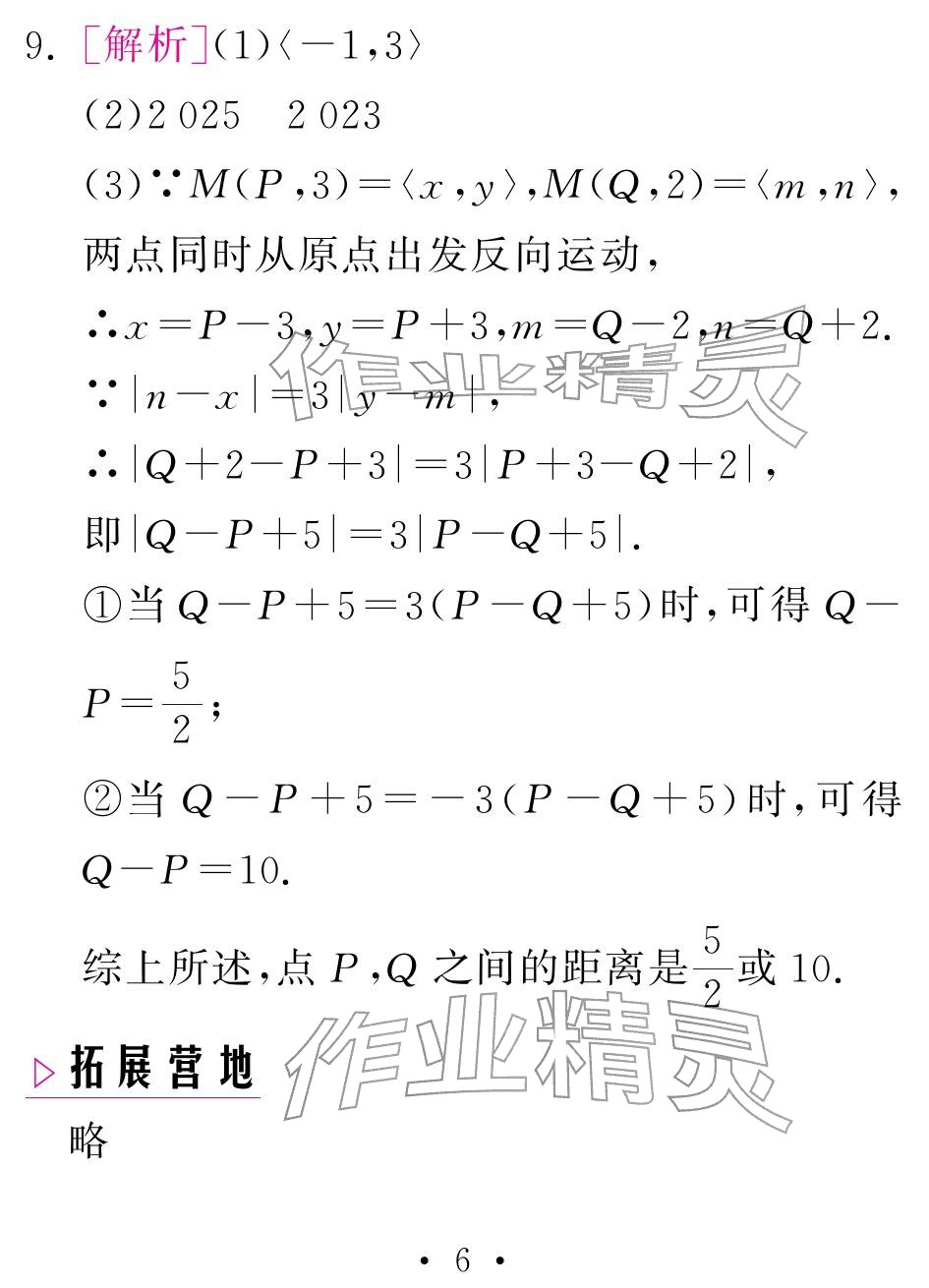 2026年天舟文化精彩寒假团结出版社七年级数学人教版&nbsp;参考答案第6页