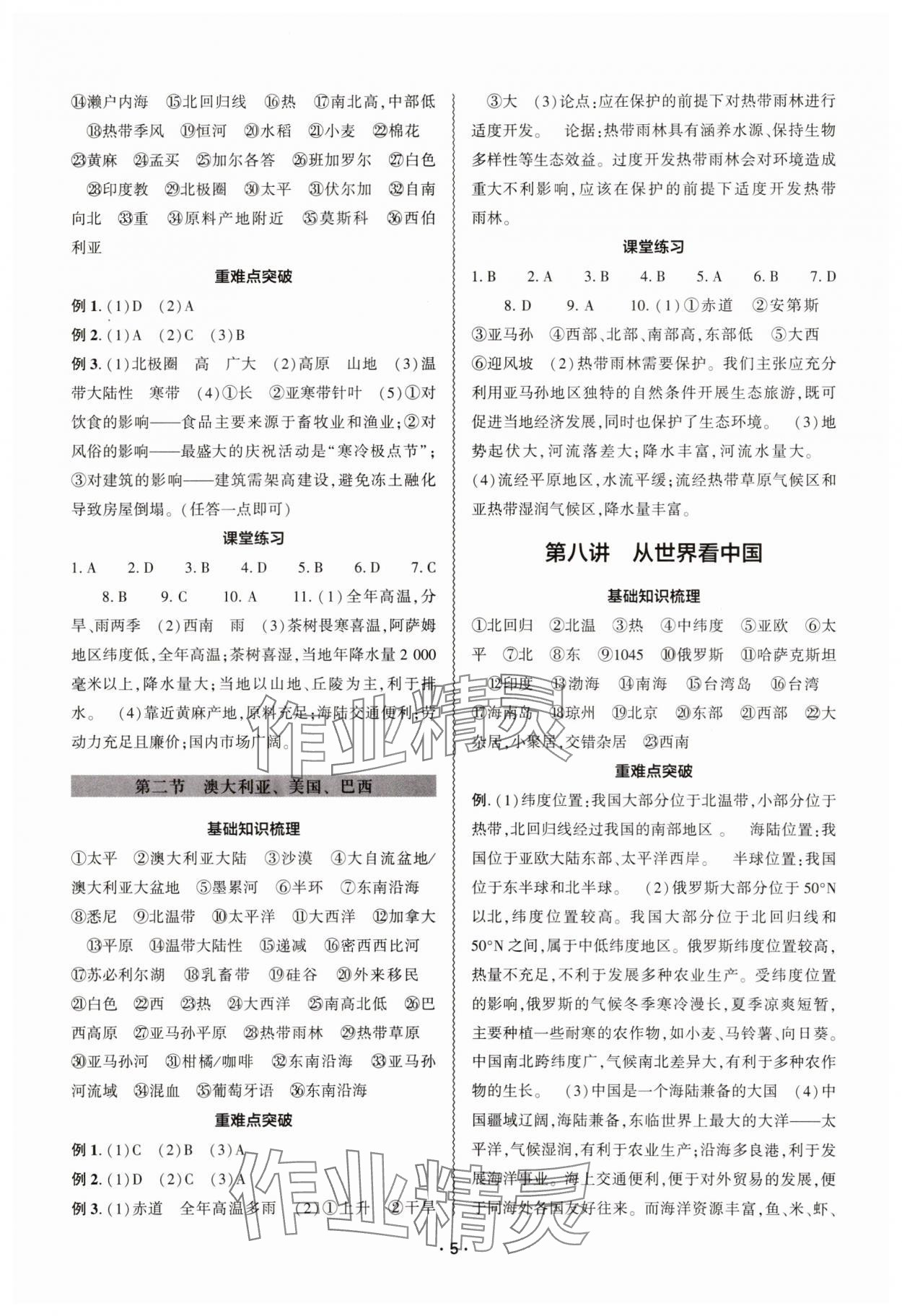 2025年中考復(fù)習(xí)精講與測試地理通用版 參考答案第4頁