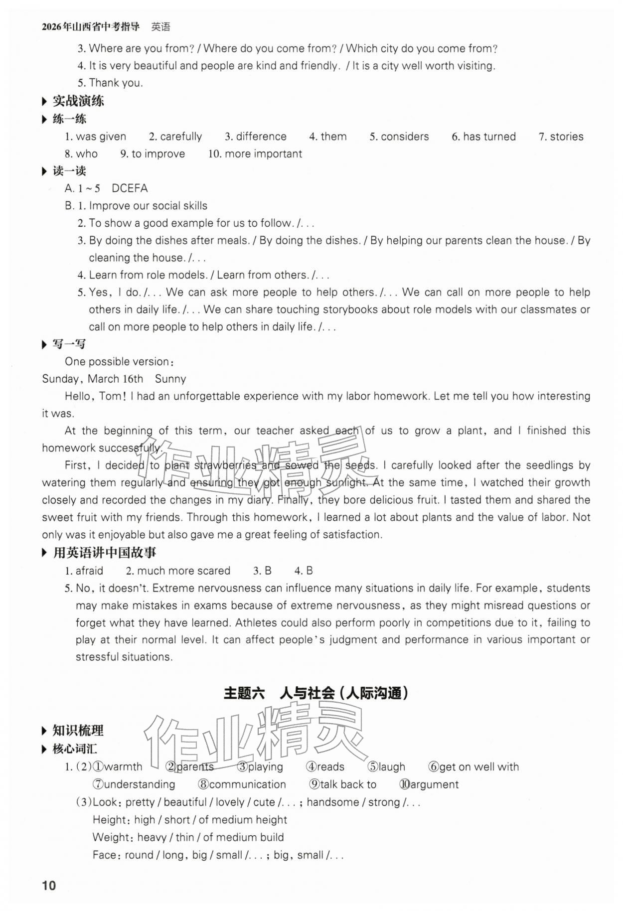 2026年山西省中考指导英语&nbsp;参考答案第10页