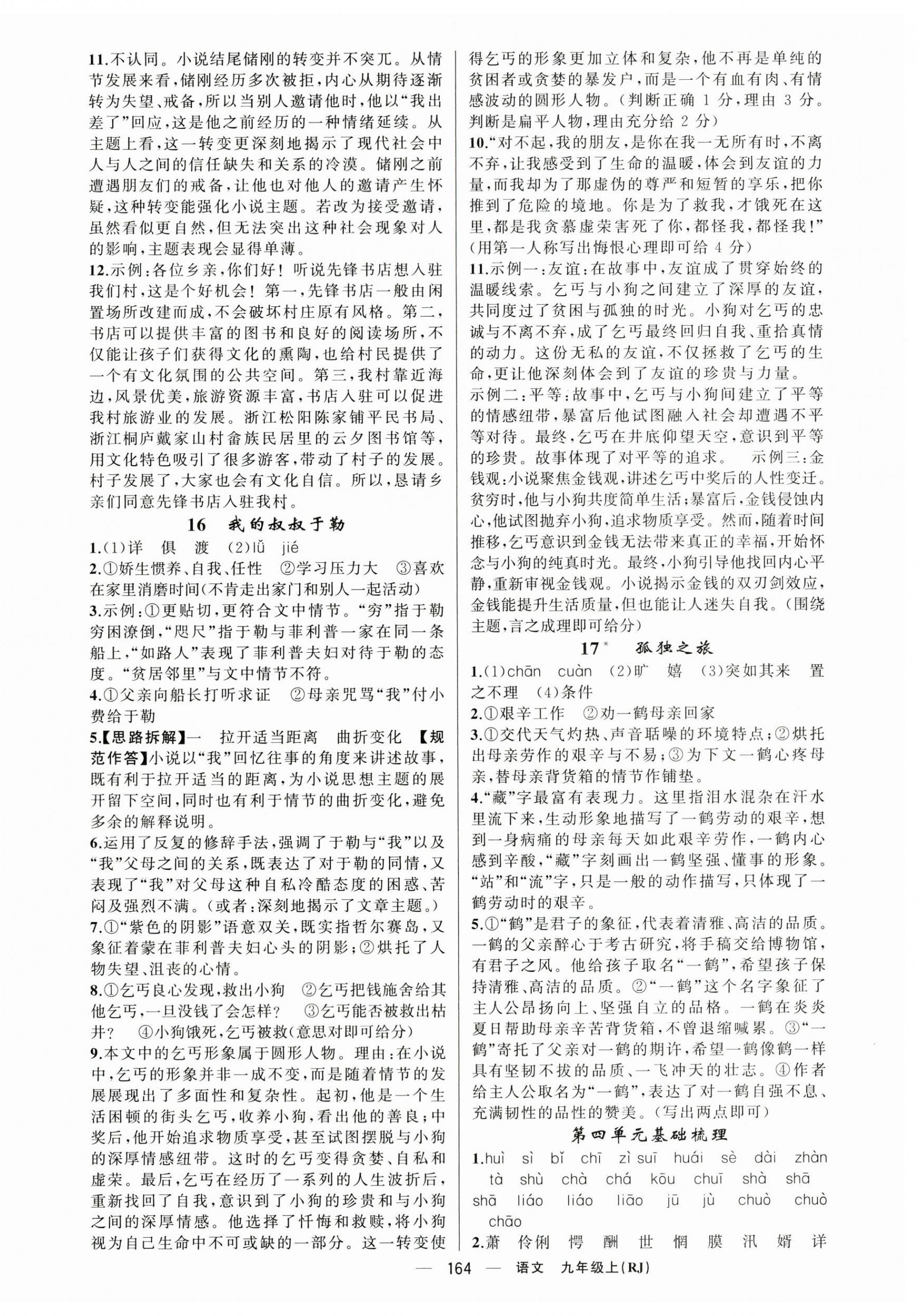 2025年四清導(dǎo)航九年級(jí)語文上冊(cè)人教版河南專版 第8頁