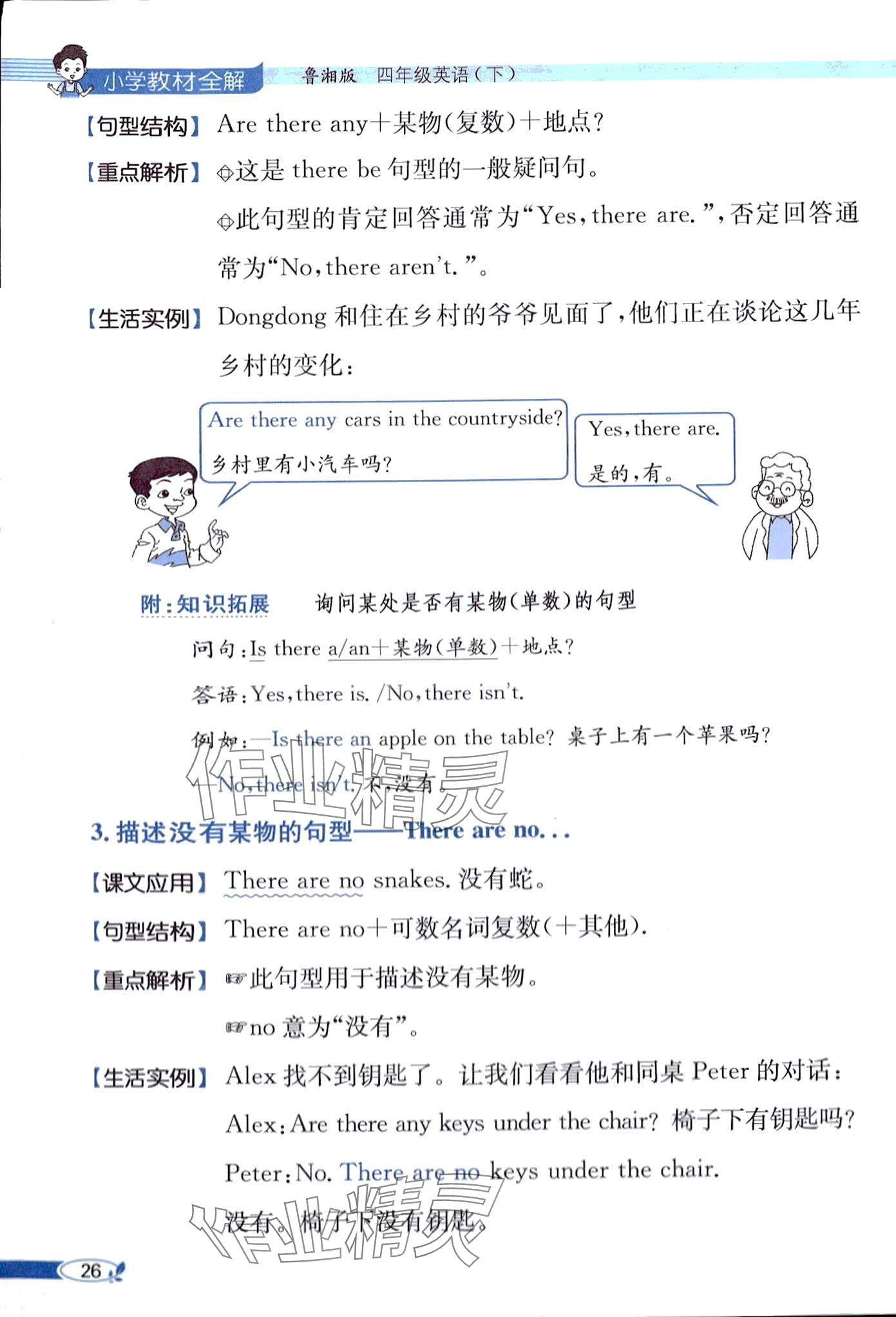 2024年教材课本四年级英语下册湘鲁教版 第26页