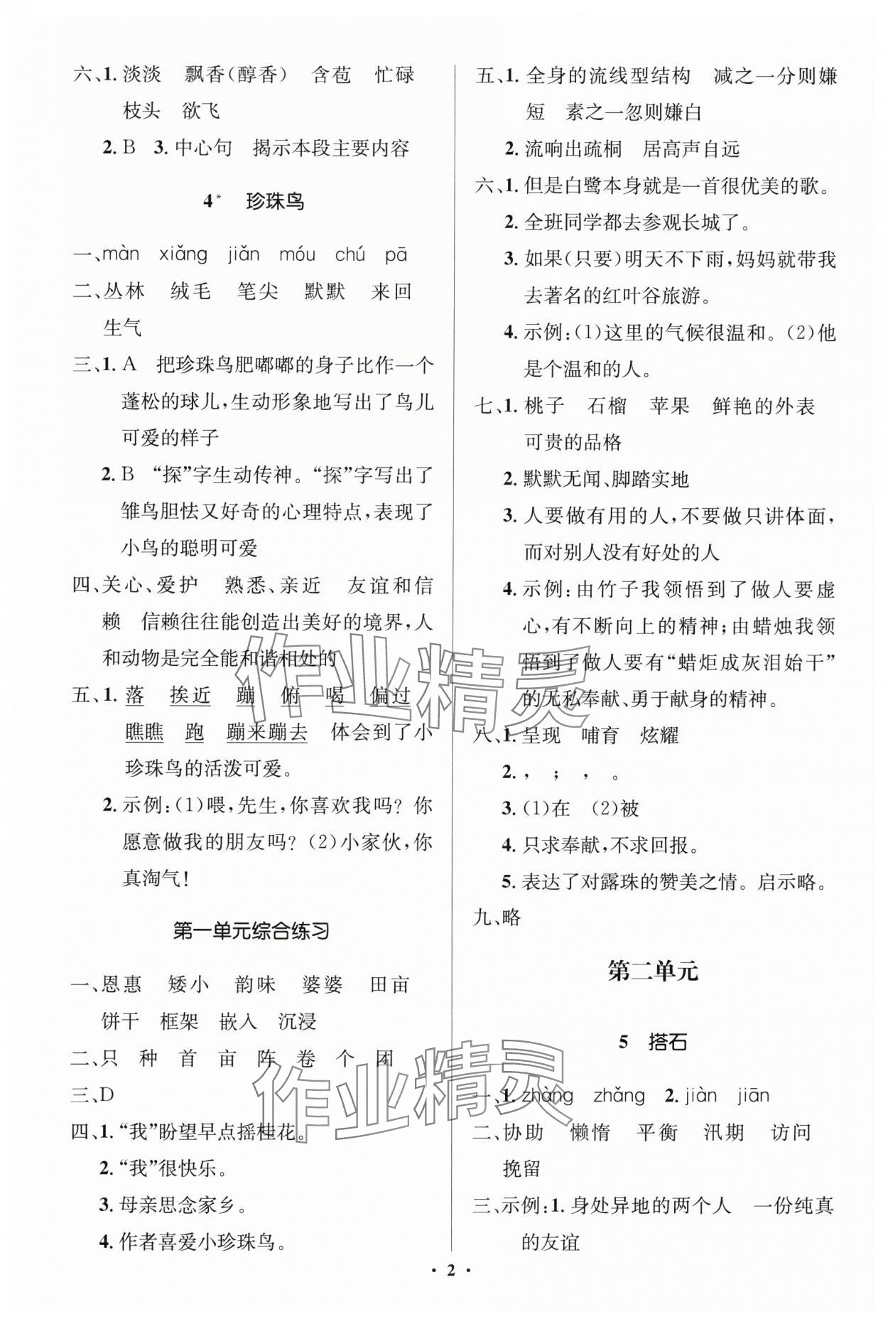 2025年人教金学典同步解析与测评学考练五年级语文上册人教版江苏专版 第2页