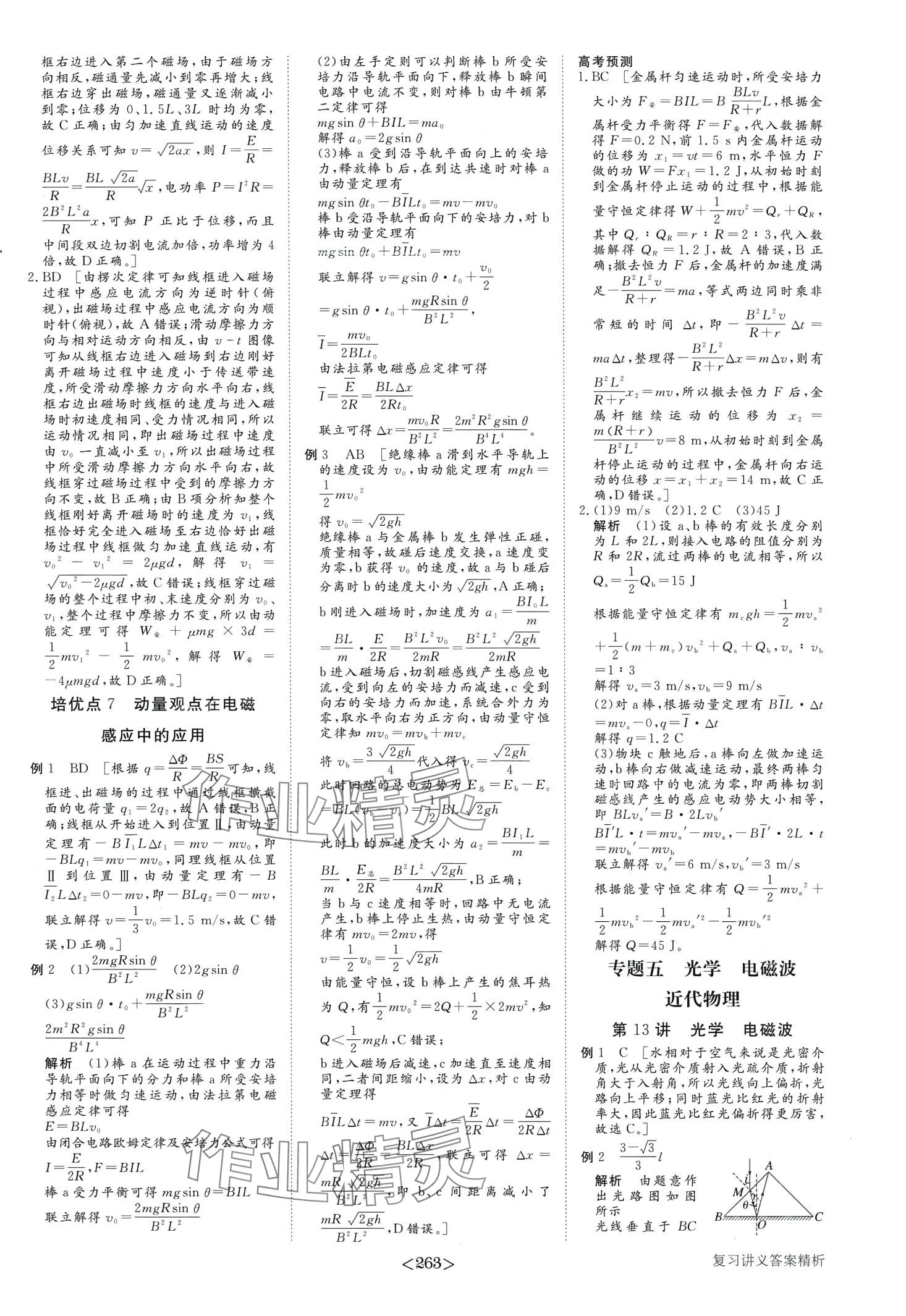 2024年步步高大二輪專(zhuān)題復(fù)習(xí)高中物理通用版 第16頁(yè)