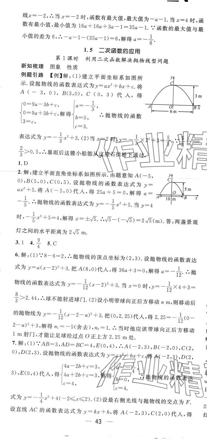 2024年名师测控九年级数学下册湘教版湖南专版 第7页