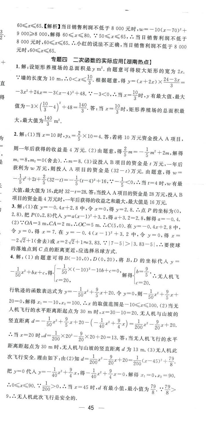 2024年名师测控九年级数学下册湘教版湖南专版 第9页