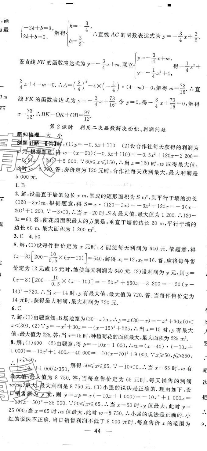 2024年名师测控九年级数学下册湘教版湖南专版 第8页