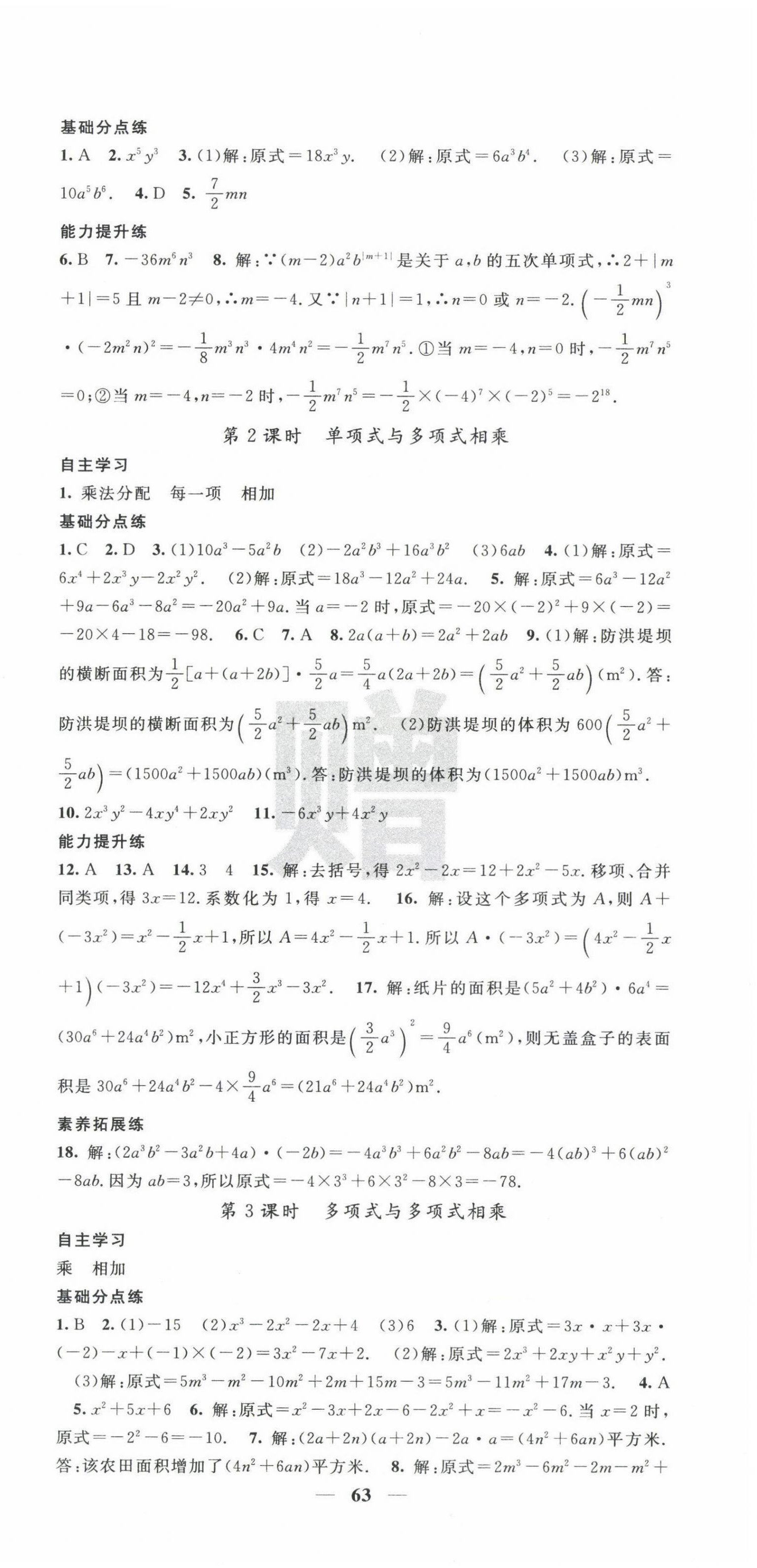 2025年課堂點(diǎn)睛七年級(jí)數(shù)學(xué)下冊(cè)北師大版寧夏專版 第3頁(yè)