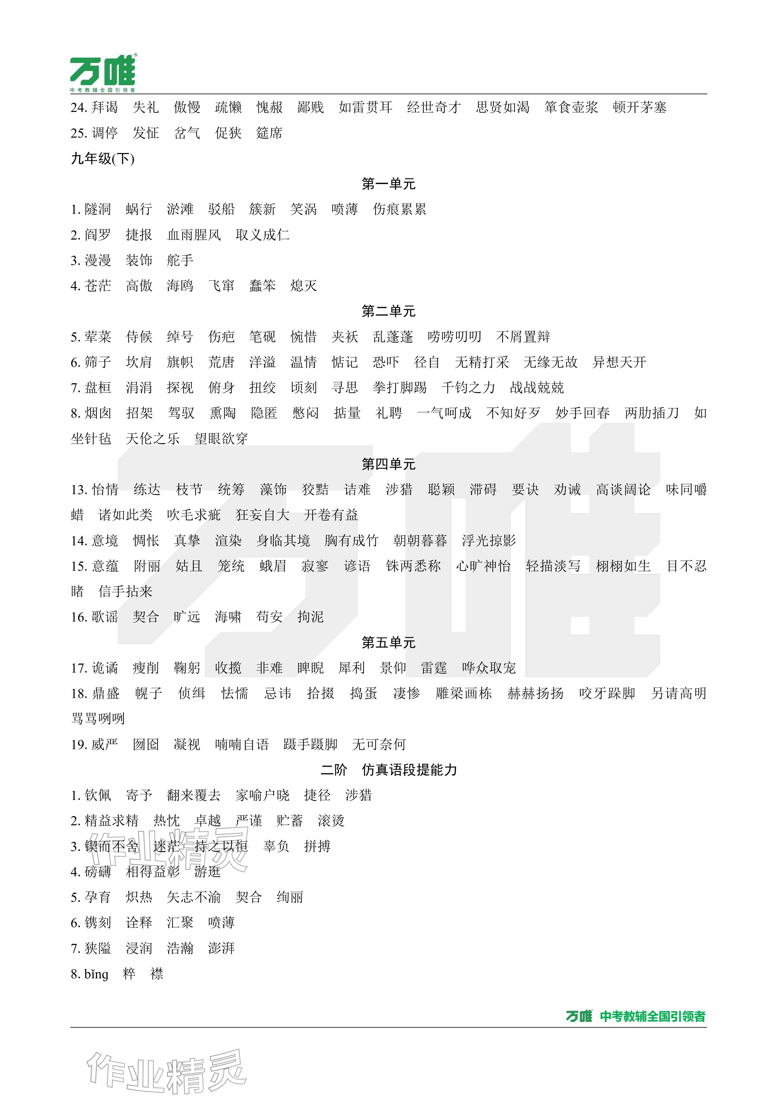 2026年萬唯中考試題研究語文廣東專版&nbsp;參考答案第6頁