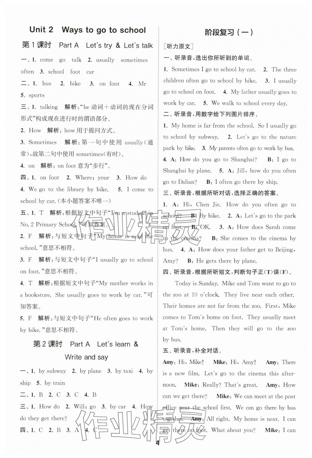 2025年通成学典课时作业本六年级英语上册人教版安徽专版 第4页