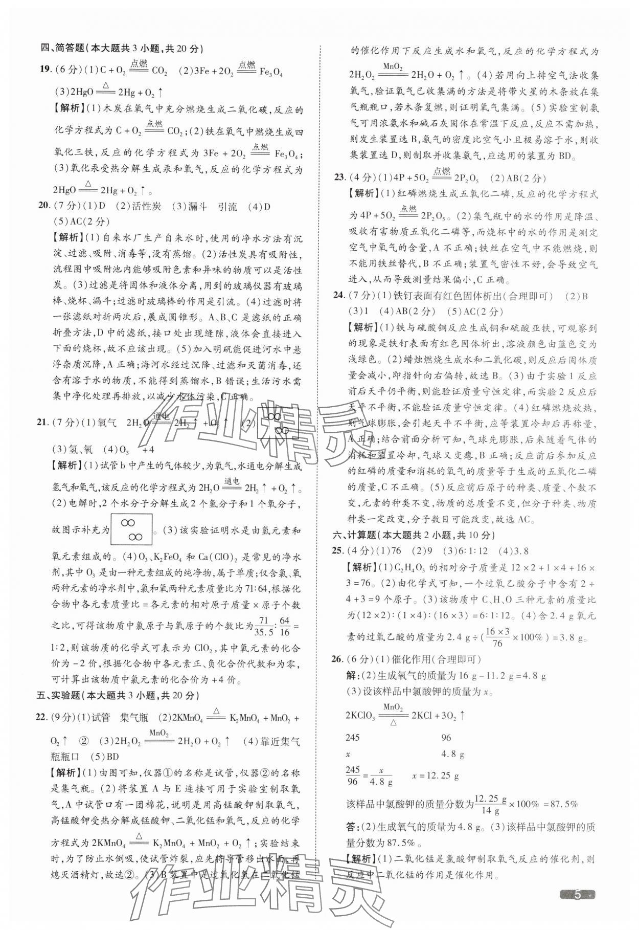 2025年中考1號化學(xué)天津?qū)０?nbsp;參考答案第5頁