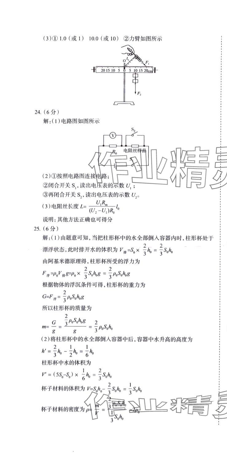 2024年初中總復習天津試卷物理 第10頁