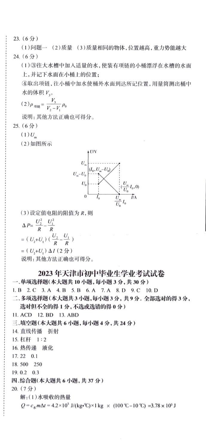 2024年初中總復(fù)習(xí)天津試卷物理 第12頁(yè)