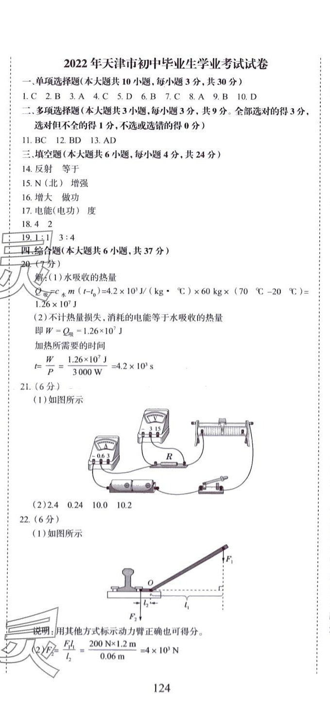 2024年初中總復(fù)習(xí)天津試卷物理 第11頁