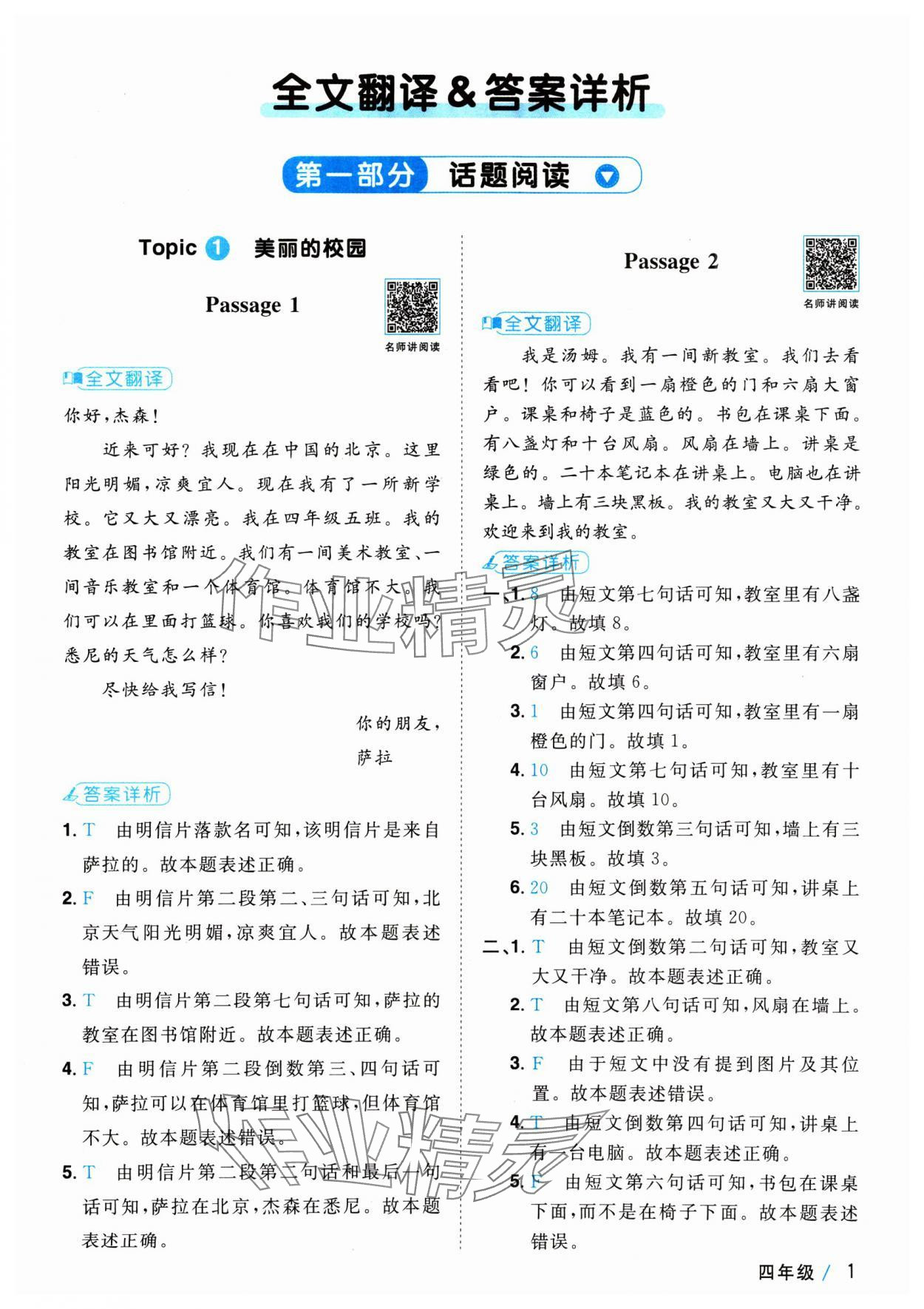 2025年陽光同學閱讀真題80篇四年級英語 參考答案第1頁