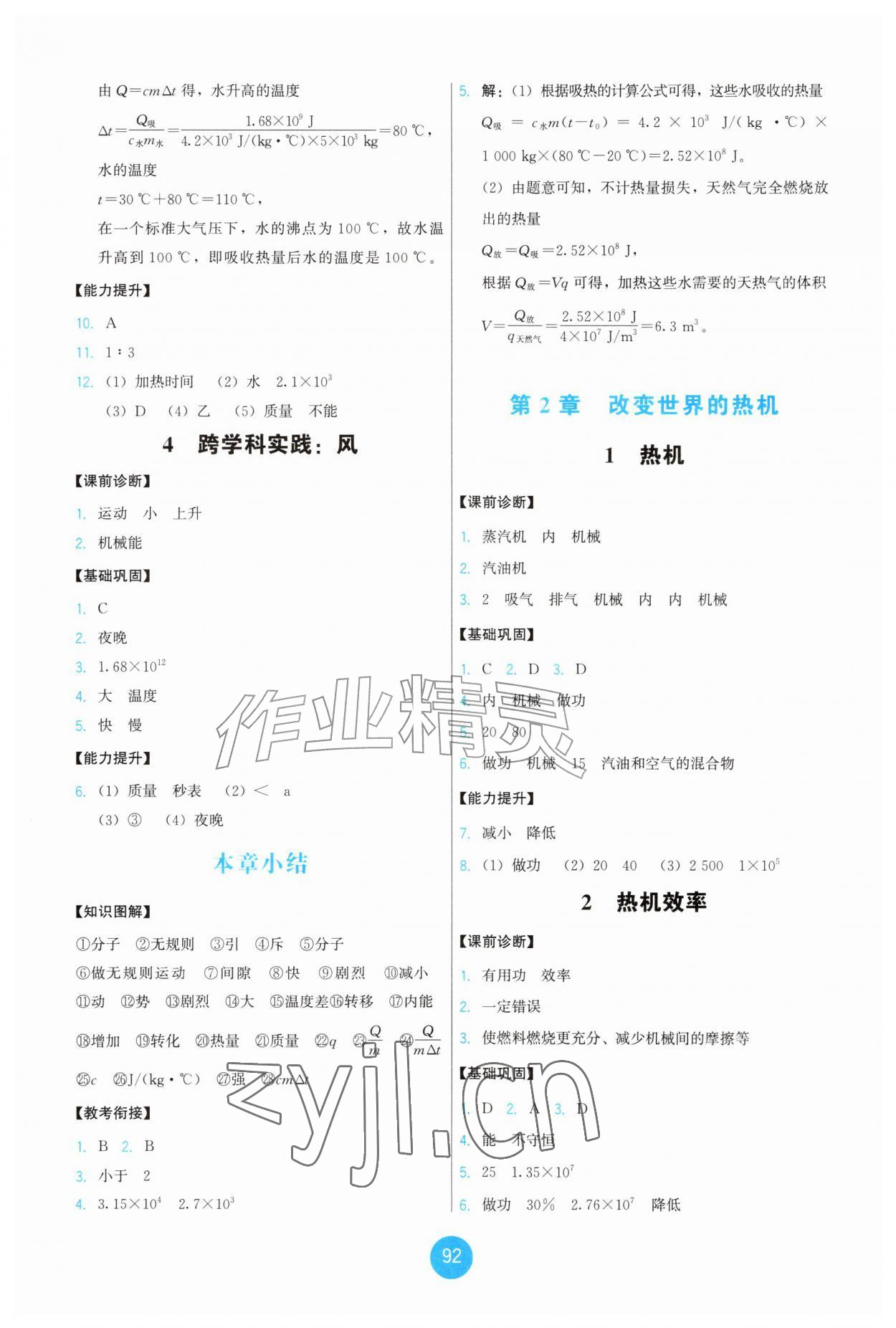 2026年能力培养与测试九年级物理上册教科版四川专版&nbsp;第2页