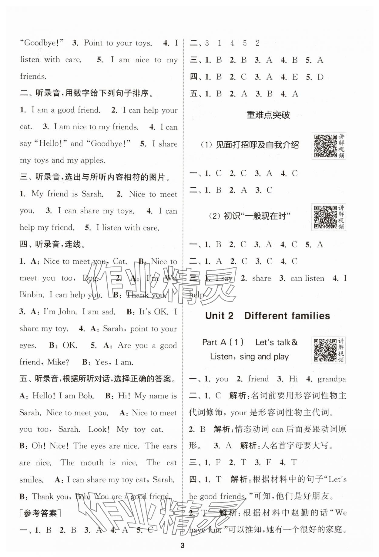 2024年拔尖特训三年级英语上册人教版 第3页